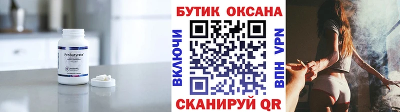 Бутират Butirat  Горбатов 